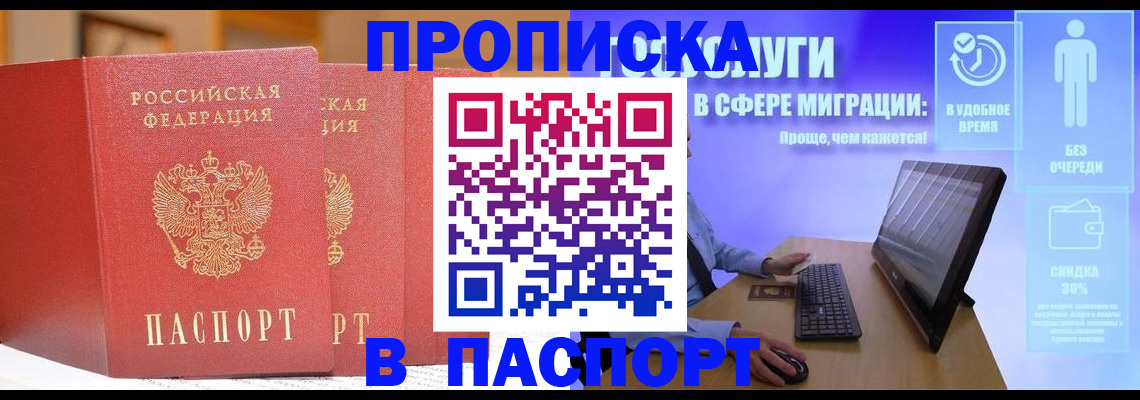 временная регистрация для школы в Уфе