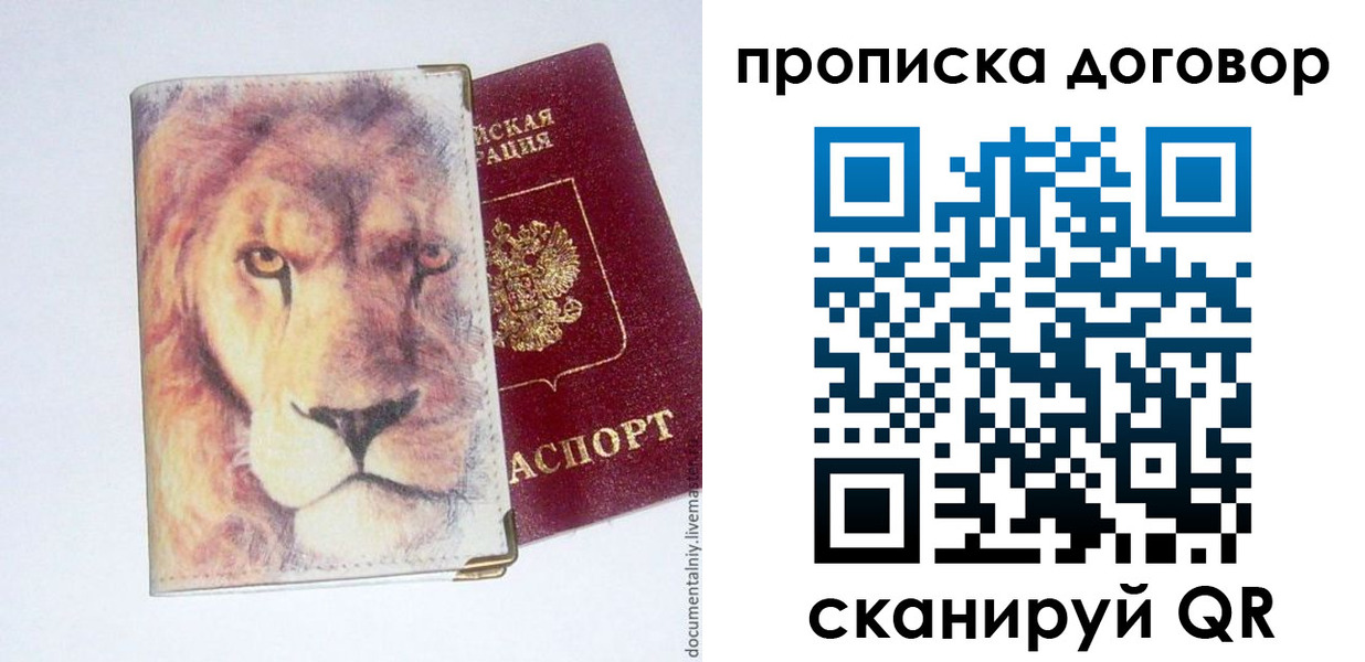 прописка для работы в Уфе