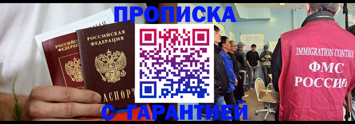 временная регистрация купить в Уфе