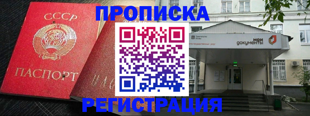 прописка в квартире в Уфе